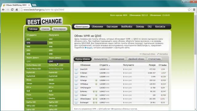 Обмен WEBMONEY на QIWI. Как обменять WebMoney WMR на QIWI. БЕЗ РИСКОВ И ПОТЕРЬ! смотреть онлайн