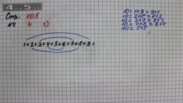 Страница 105 Задание 4 Вариант 2 (Свойства сложения) – Математика 2 класс Моро – Часть 2 смотреть онлайн