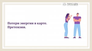 #Урок 76. Потери энергии в карте. Претензии