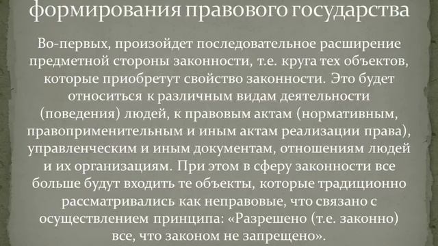 Что такое правовое государство. смотреть онлайн