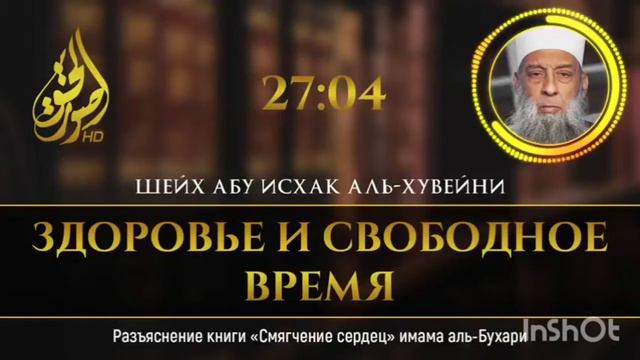 Шейх Абу Исхак Аль-Хувейни смотреть онлайн