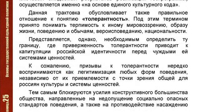Основы государственной культурной политики смотреть онлайн