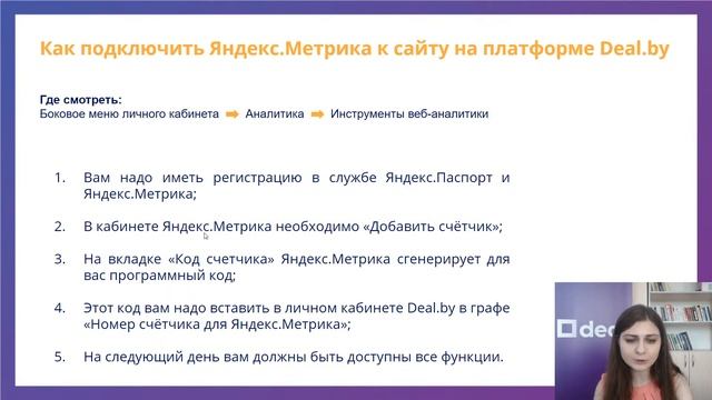 Вебинар "Аналитика сайта: разбираем показатели и считаем эффективность" смотреть онлайн