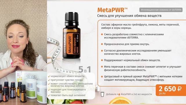 МетаPWR - Смесь для метаболизма смотреть онлайн