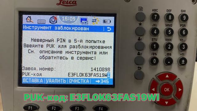 Как разблокировать Тахеометр TS 09 plus смотреть онлайн