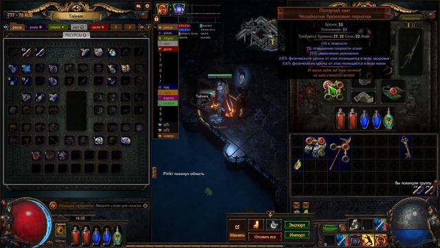 Стрим Path of Exile. смотреть онлайн