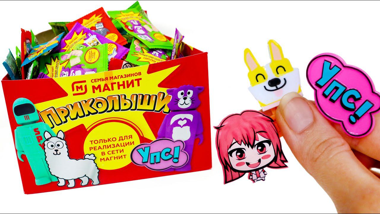 ПРИКОЛЫШИ ЛАЙФХАКИ ПРОВЕРКА Как Найти ТОГО САМОГО Приколыша? Новая Акция Магнит 2022 смотреть онлайн