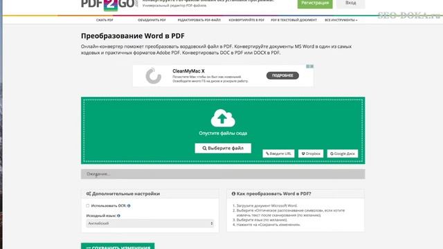 Экспорт Word в PDF при помощи сервиса pdf2go смотреть онлайн