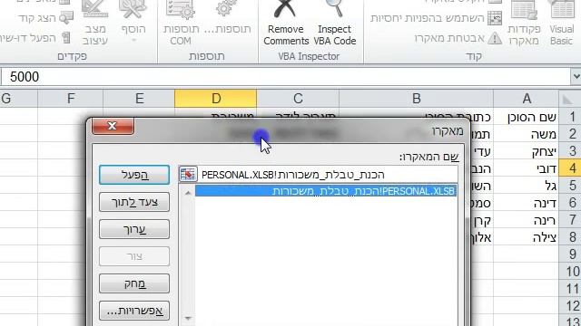 קורס אקסל מאקרו VBA - שיעור 2 - הגדרות אבטחה смотреть онлайн