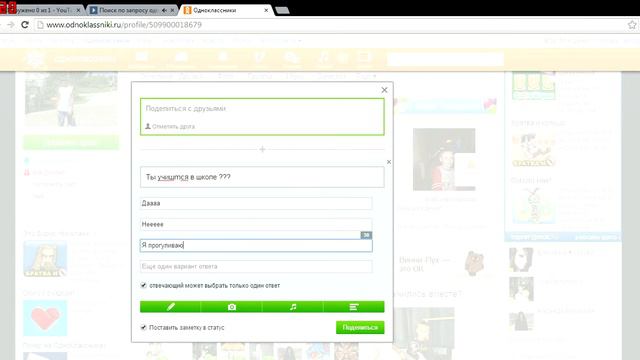 Как делать опрос в одноклассниках? смотреть онлайн