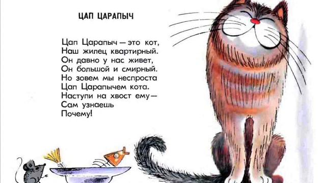 Цап Царапыч смотреть онлайн