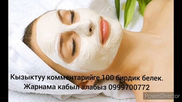 Куруч эн сонун жашартуучу касиетке ээ. Уй шартында жасалган косметикалык каражат.