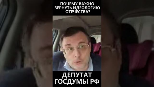 Почему важно вернуть идеологию отечества? смотреть онлайн