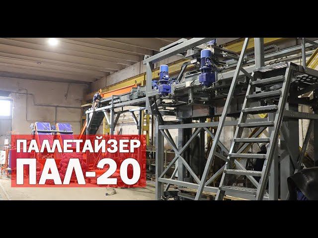 Как укладывать мешки на паллеты (видео) смотреть онлайн