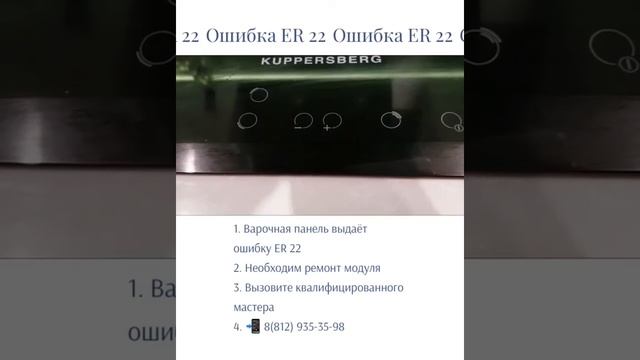 Ошибка ER22 смотреть онлайн