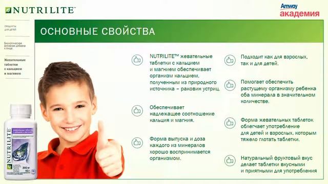 Nutrilite - витамины для детей и взрослых. #дети #витамины #nutrilite смотреть онлайн
