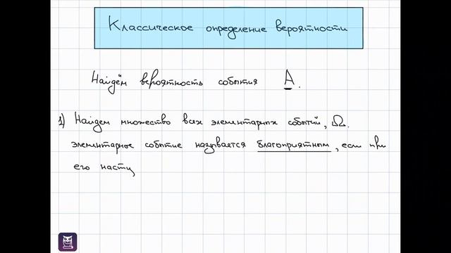 Класическое определение вероятности hec смотреть онлайн