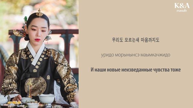 SOYOU, Park Woojin (AB6IX) - PUZZLE (OST Королева Чорин) (перевод на русский/кириллизация/текст)