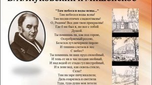 Там небеса и воды ясны! Жуковский В.А.