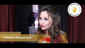 Римма Никитина