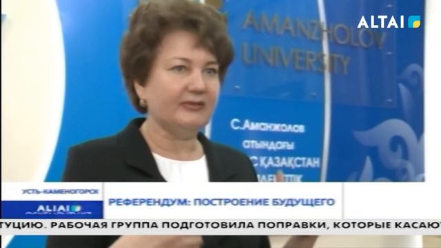 Рефендум построение будущего