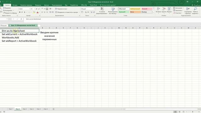 Объединение нескольких листов Excel в один макрос (макрос VBA Excel) смотреть онлайн