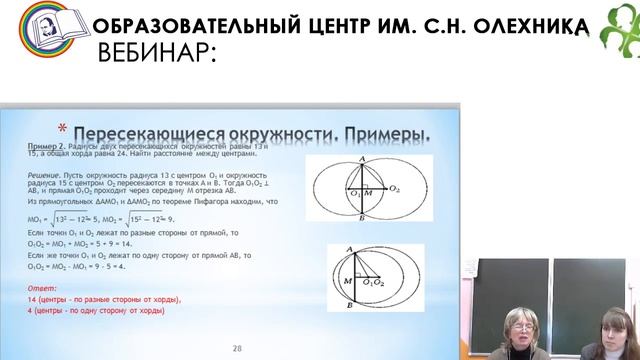 02.02.2017 Вебинары:«Планиметрия. Задачи с окружностями при подготовке к ОГЭ и ЕГЭ» смотреть онлайн