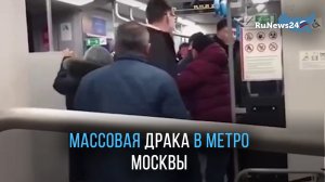 В московском поезде метро на станции «Окружная» произошла драка