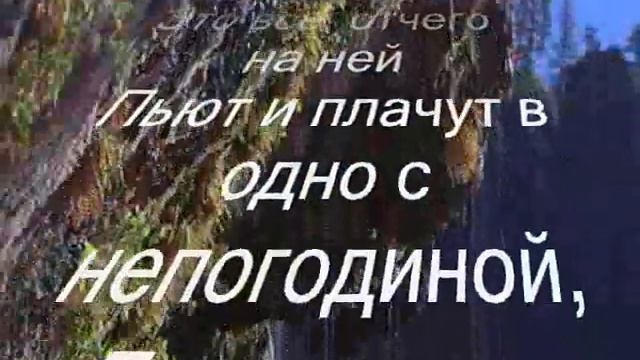 Этой грусти теперь не рассыпать.. ( С. Есенин ) смотреть онлайн