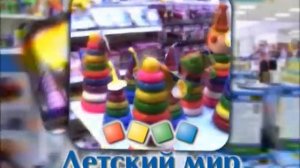 Реклама магазина «Детский мир»