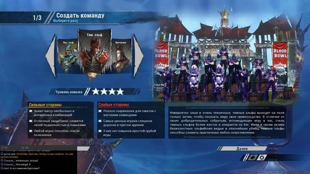 Blood Bowl 2. Беглый обзор фракций. смотреть онлайн