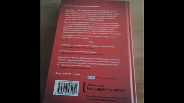 Рецензия на книгу Веди Людей за Собой смотреть онлайн
