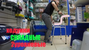 Ходунки-опоры для реабилитации двухуровневые Barry