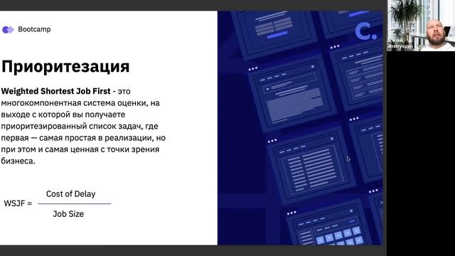 Bootcamp: Урок №12 WSJF / User Story Map / Feature Canvas смотреть онлайн