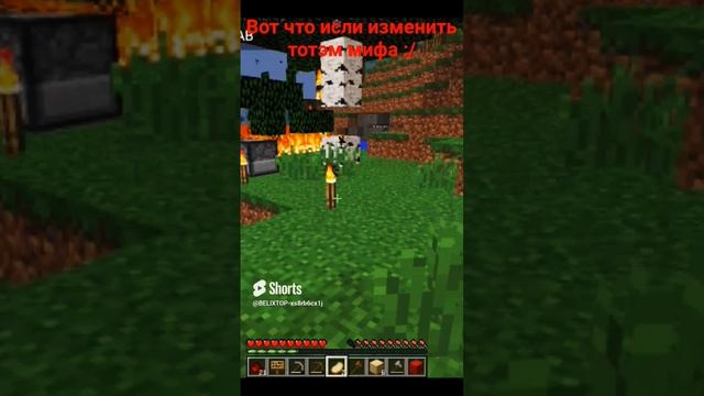 #майнкрафт #миф #тотем#minecraft смотреть онлайн