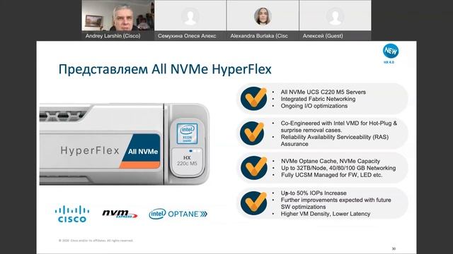 Андрей Ларшин HyperFlex Cisco смотреть онлайн