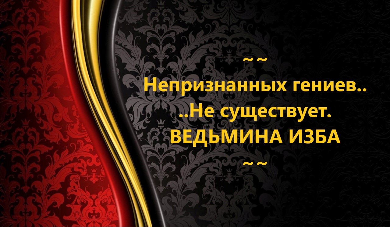 НЕПРИЗНАННЫХ ГЕНИЕВ НЕ СУЩЕСТВУЕТ..АВТОР: ИНГА ХОСРОЕВА смотреть онлайн