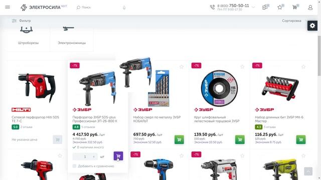 Широкоформатный каталог интернет-магазина #10 #ЭЛЕКТРОСИЛА NEXT Версия 2019.9.0 смотреть онлайн