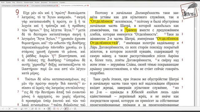 Чтение послания к Евреям, LCV'20r перевод