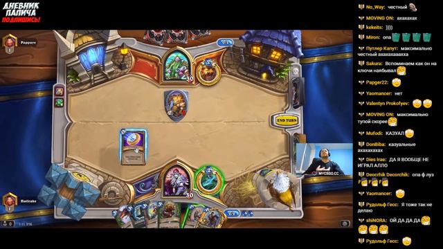 ПАПИЧ НАЗВАЛ ЦЕНУ ИНДИВИДУАЛКИ! ВРЫВ В ЛЕГУ! [Hearthstone]