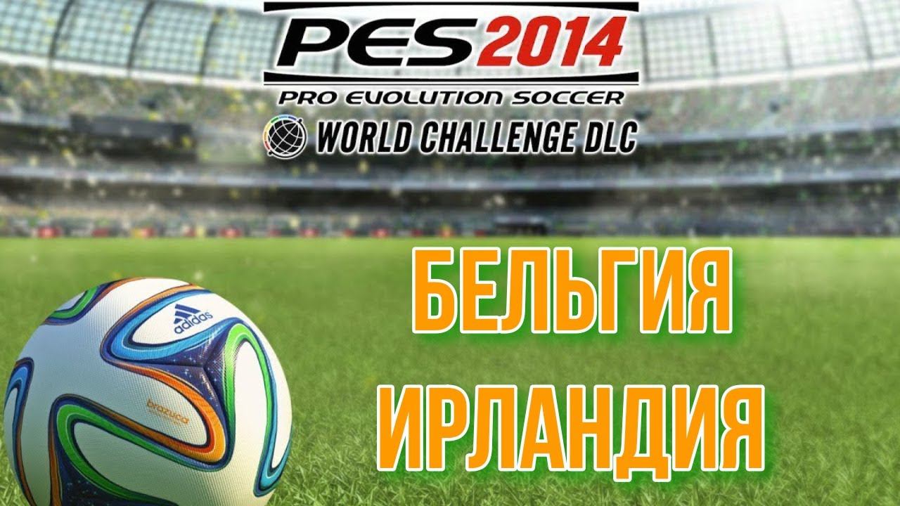 PES 2014 WC. Belgium - Ireland