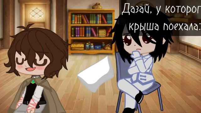 ||°[Кью решил поиграть~]°||•{Кью}•{дазай}•{Достоевский}• смотреть онлайн
