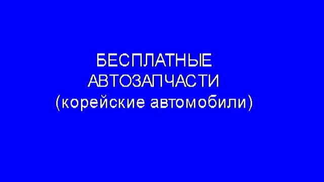 Запчасти kia смотреть онлайн