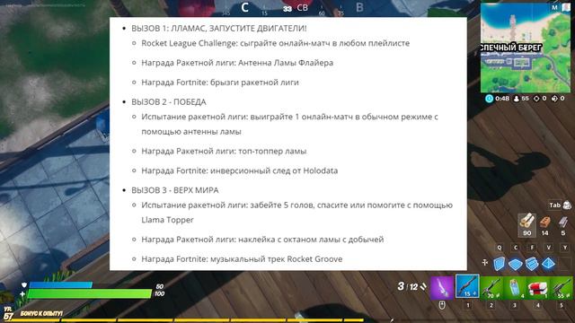 FORTNITE. БЕСПЛАТНЫЕ ПРЕДМЕТЫ ОТ ROCKET LEAGUE В ФОРТНАЙТ! НОВЫЙ ИВЕНТ ОТ ROCKET LEAGUE В ФОРТНАЙТ смотреть онлайн