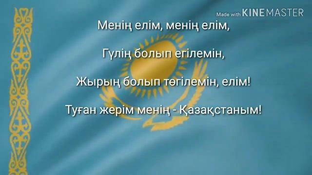 Гимн Казахстана 30 апреля 2023 г. смотреть онлайн