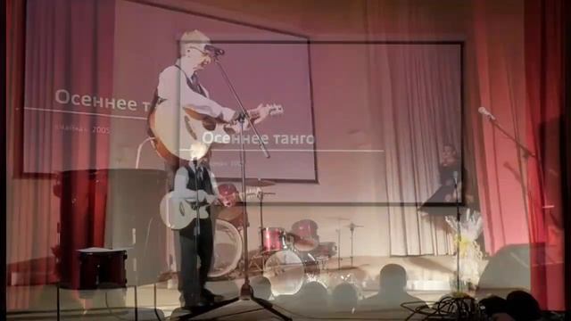 Влад Андреев "Осеннее танго" смотреть онлайн