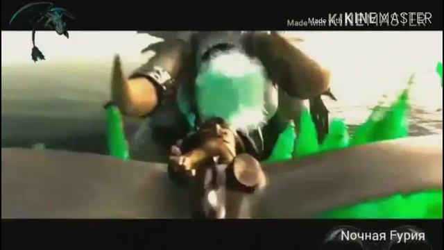Ночная фурия ~~Night fury смотреть онлайн