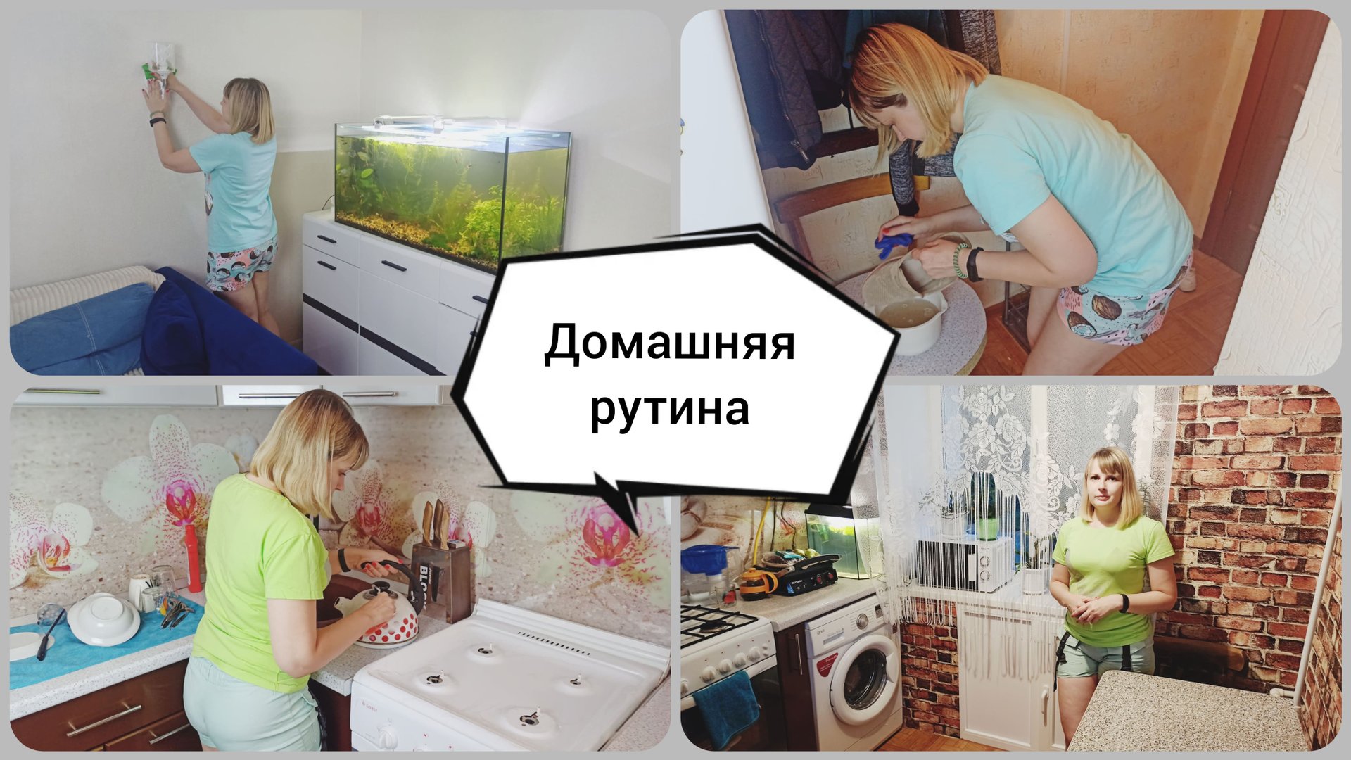 Мотивация на уборку? Домашняя рутина? смотреть онлайн