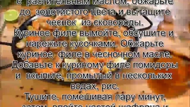 Паэлья с морепродуктами. Паэлья с курицей и креветками смотреть онлайн