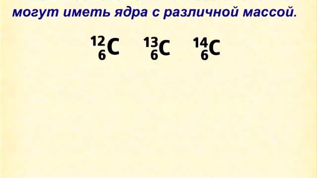 Что такое изотопы? смотреть онлайн